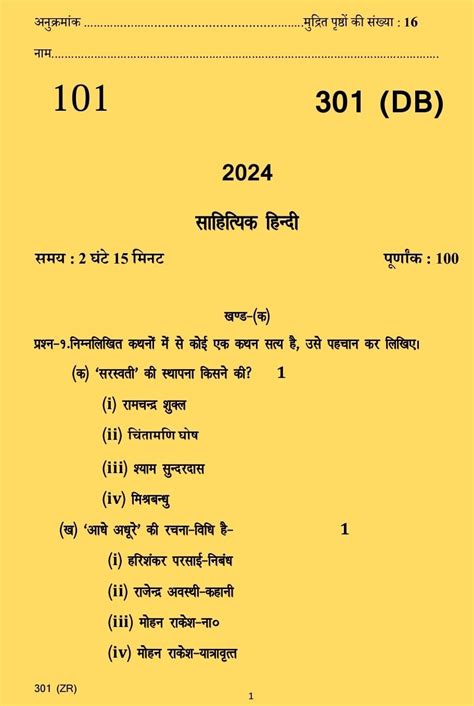 up board sample paper 2024|upmsp.edu.in 2023 model paper.